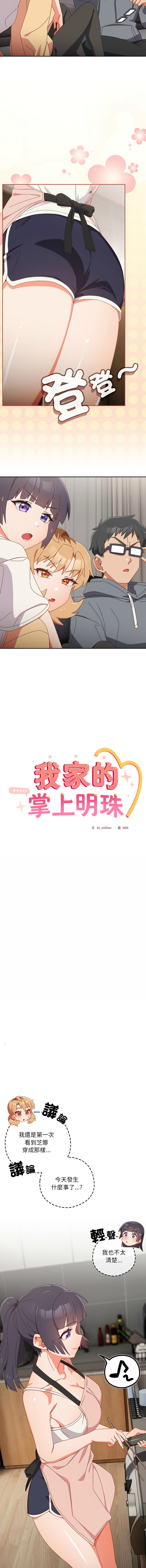 10_million NRS 我家的掌上明珠 与众不同的兄妹 與衆不同的兄妹 1-45 Chinese Ongoing - Image 295