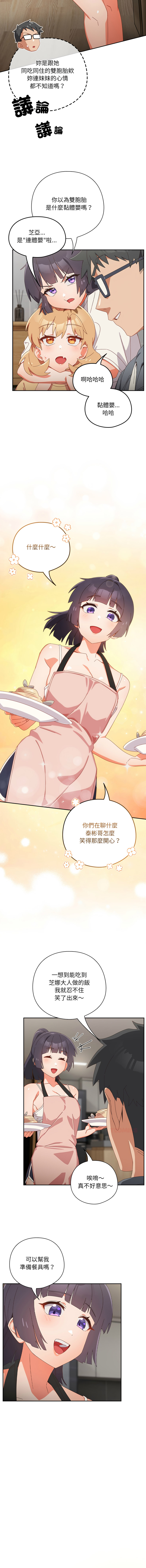 10_million NRS 我家的掌上明珠 与众不同的兄妹 與衆不同的兄妹 1-45 Chinese Ongoing - Image 296