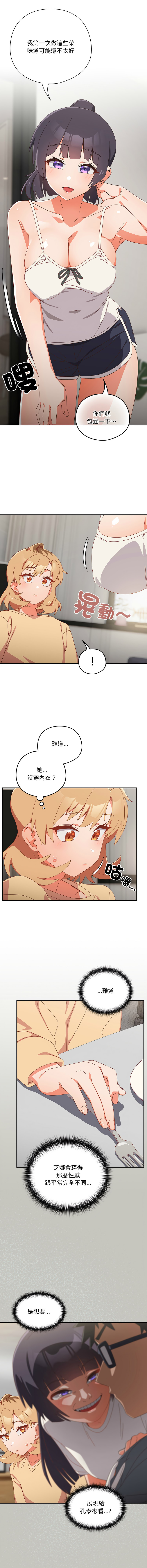 10_million NRS 我家的掌上明珠 与众不同的兄妹 與衆不同的兄妹 1-45 Chinese Ongoing - Image 298