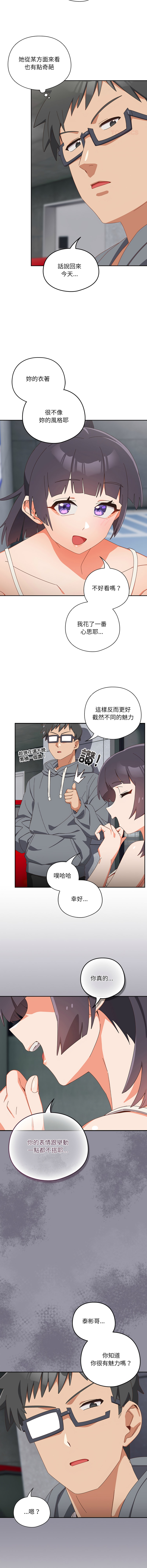 10_million NRS 我家的掌上明珠 与众不同的兄妹 與衆不同的兄妹 1-45 Chinese Ongoing - Image 304