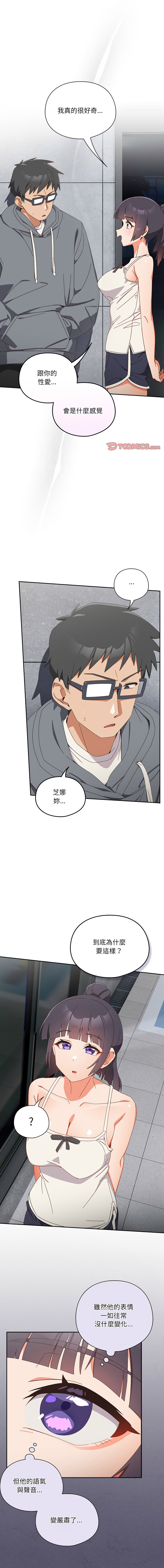 10_million NRS 我家的掌上明珠 与众不同的兄妹 與衆不同的兄妹 1-45 Chinese Ongoing - Image 310