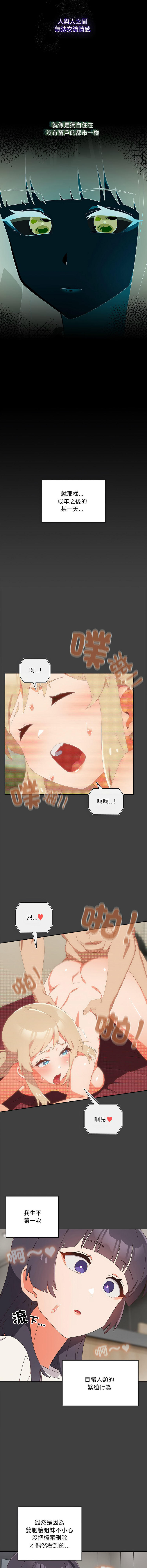 10_million NRS 我家的掌上明珠 与众不同的兄妹 與衆不同的兄妹 1-45 Chinese Ongoing - Image 315