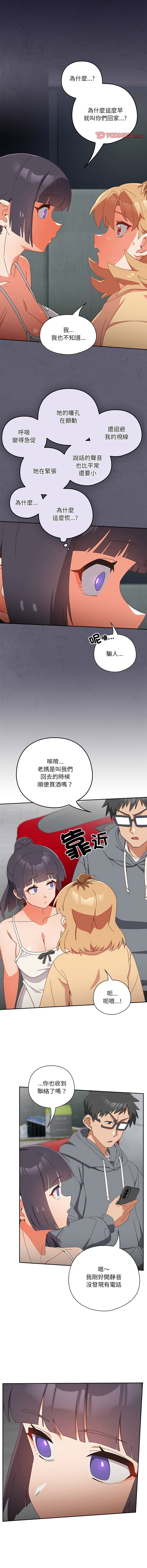 10_million NRS 我家的掌上明珠 与众不同的兄妹 與衆不同的兄妹 1-45 Chinese Ongoing - Image 319