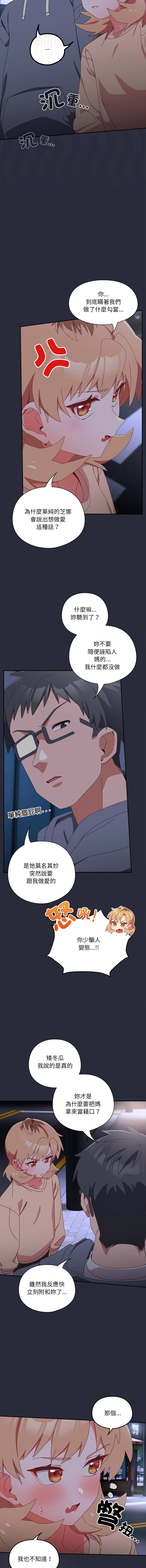 10_million NRS 我家的掌上明珠 与众不同的兄妹 與衆不同的兄妹 1-45 Chinese Ongoing - Image 322
