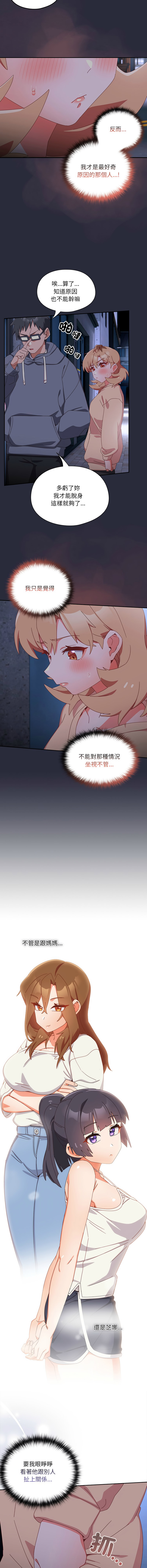 10_million NRS 我家的掌上明珠 与众不同的兄妹 與衆不同的兄妹 1-45 Chinese Ongoing - Image 323