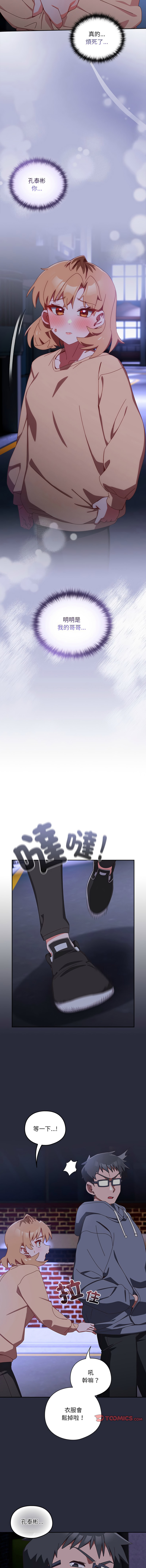 10_million NRS 我家的掌上明珠 与众不同的兄妹 與衆不同的兄妹 1-45 Chinese Ongoing - Image 324