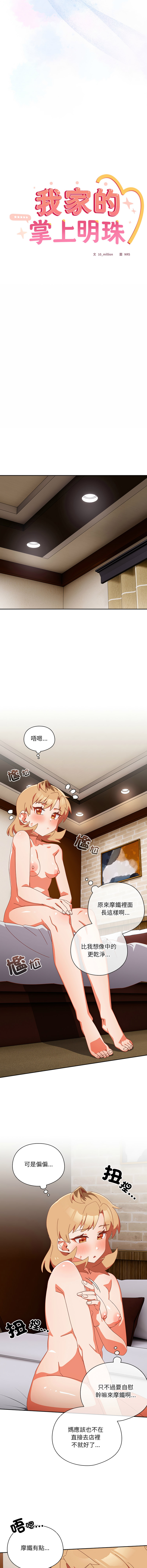 10_million NRS 我家的掌上明珠 与众不同的兄妹 與衆不同的兄妹 1-45 Chinese Ongoing - Image 328