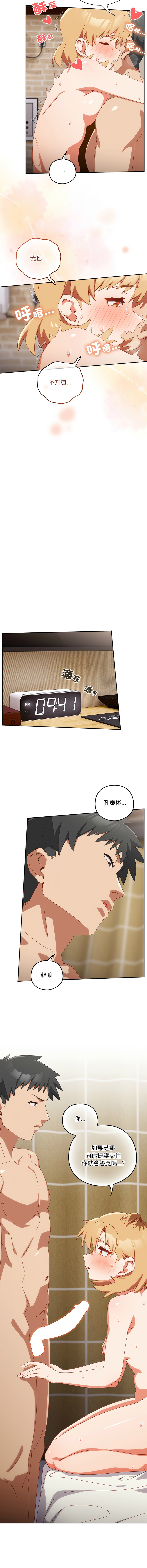 10_million NRS 我家的掌上明珠 与众不同的兄妹 與衆不同的兄妹 1-45 Chinese Ongoing - Image 339