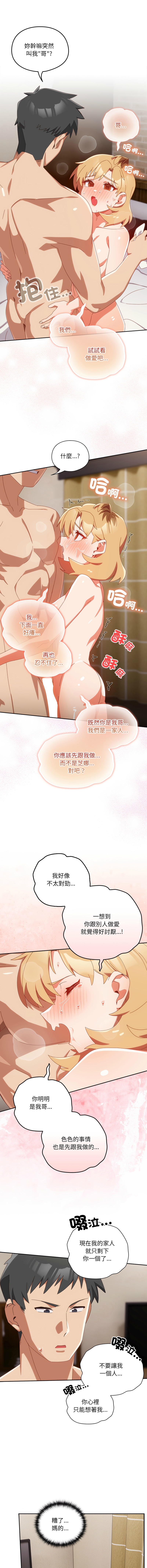 10_million NRS 我家的掌上明珠 与众不同的兄妹 與衆不同的兄妹 1-45 Chinese Ongoing - Image 350