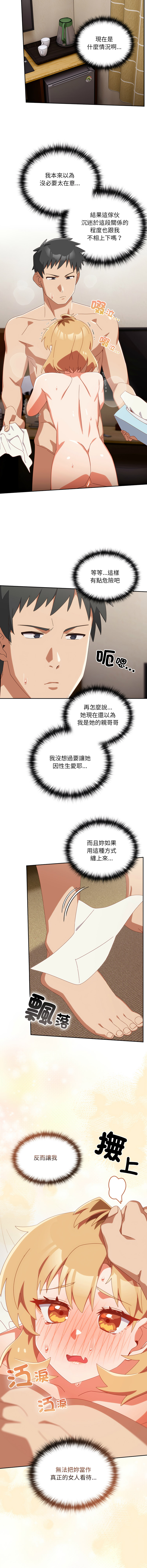 10_million NRS 我家的掌上明珠 与众不同的兄妹 與衆不同的兄妹 1-45 Chinese Ongoing - Image 351