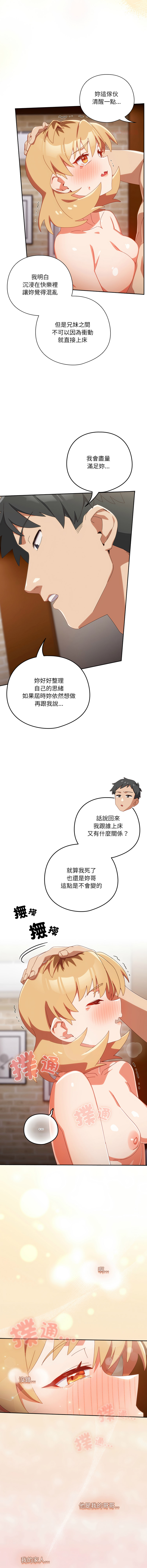 10_million NRS 我家的掌上明珠 与众不同的兄妹 與衆不同的兄妹 1-45 Chinese Ongoing - Image 352