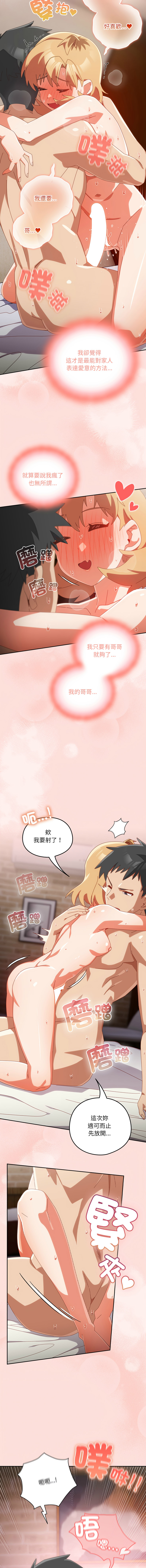 10_million NRS 我家的掌上明珠 与众不同的兄妹 與衆不同的兄妹 1-45 Chinese Ongoing - Image 358