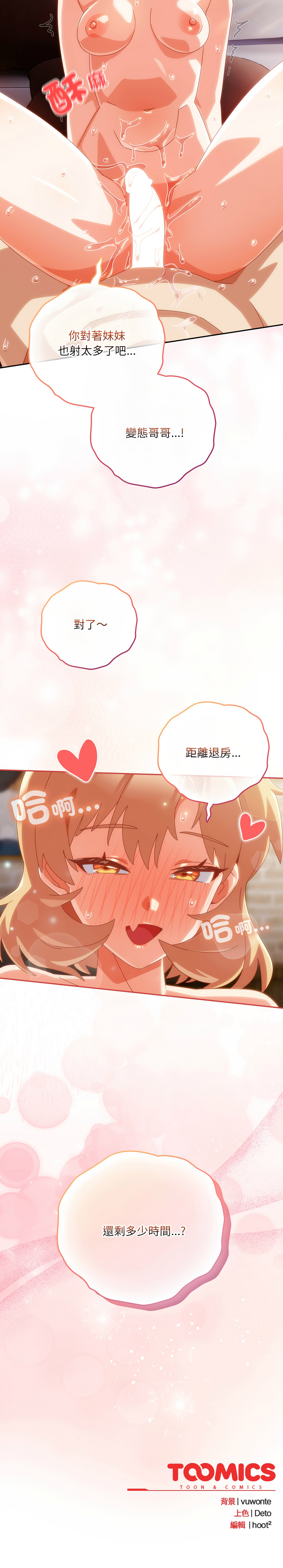 10_million NRS 我家的掌上明珠 与众不同的兄妹 與衆不同的兄妹 1-45 Chinese Ongoing - Image 360