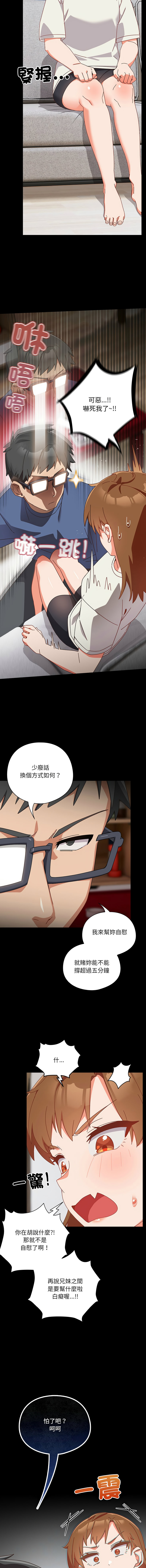 10_million NRS 我家的掌上明珠 与众不同的兄妹 與衆不同的兄妹 1-45 Chinese Ongoing - Image 37