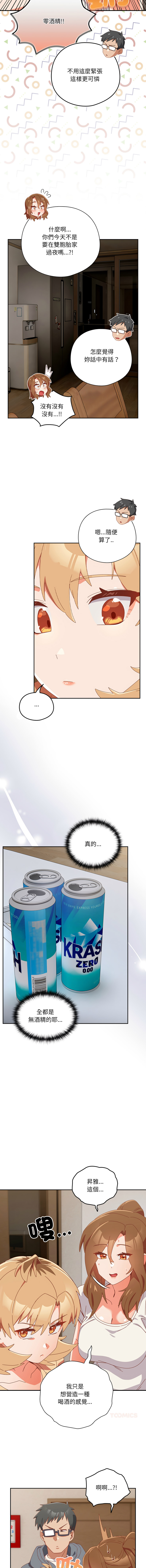 10_million NRS 我家的掌上明珠 与众不同的兄妹 與衆不同的兄妹 1-45 Chinese Ongoing - Image 375