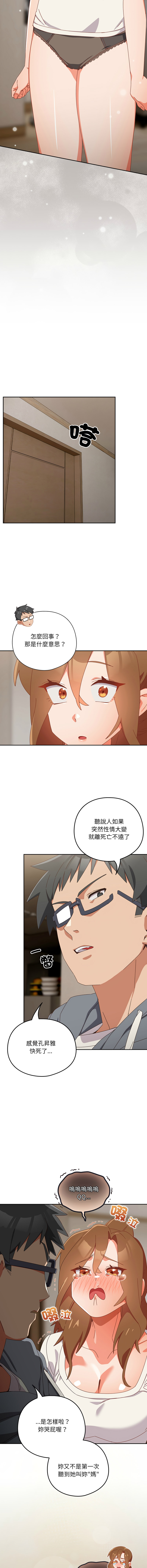 10_million NRS 我家的掌上明珠 与众不同的兄妹 與衆不同的兄妹 1-45 Chinese Ongoing - Image 377