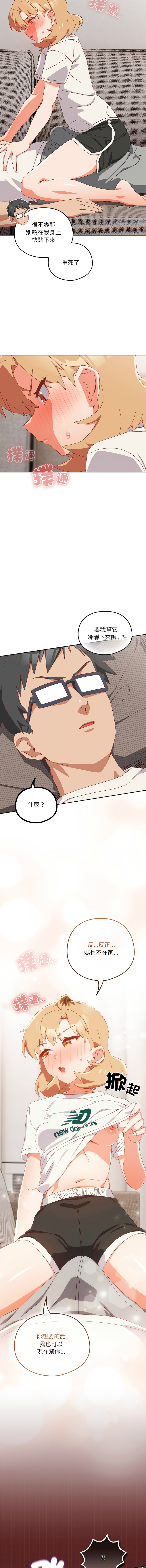 10_million NRS 我家的掌上明珠 与众不同的兄妹 與衆不同的兄妹 1-45 Chinese Ongoing - Image 384