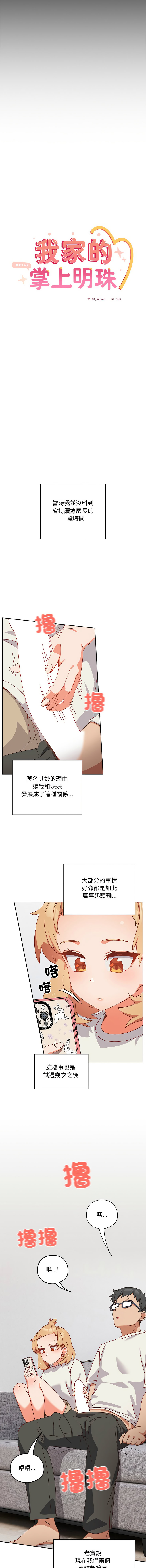 10_million NRS 我家的掌上明珠 与众不同的兄妹 與衆不同的兄妹 1-45 Chinese Ongoing - Image 39