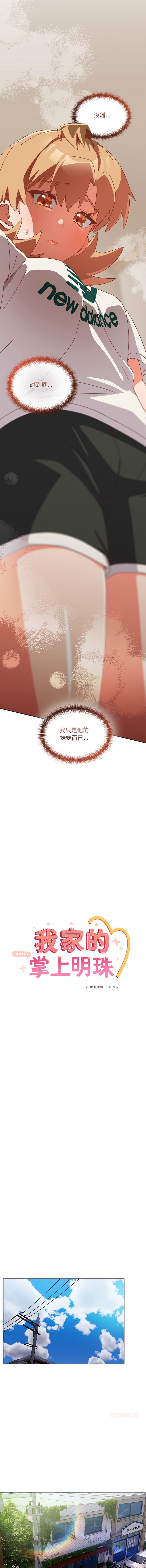 10_million NRS 我家的掌上明珠 与众不同的兄妹 與衆不同的兄妹 1-45 Chinese Ongoing - Image 393