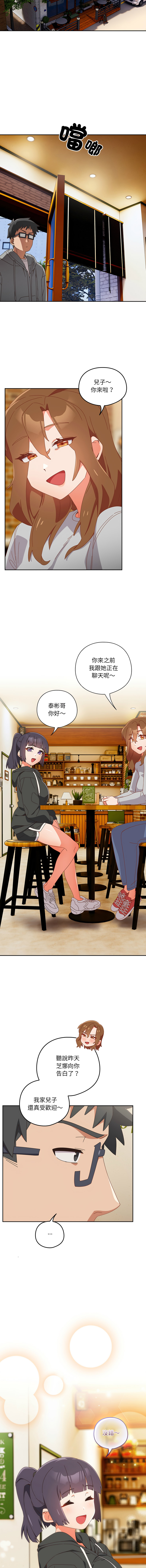 10_million NRS 我家的掌上明珠 与众不同的兄妹 與衆不同的兄妹 1-45 Chinese Ongoing - Image 394