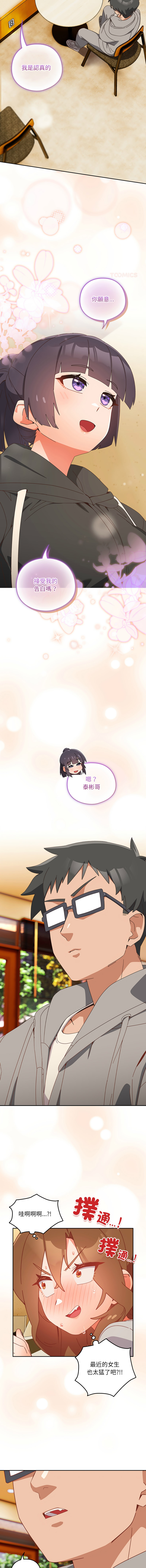 10_million NRS 我家的掌上明珠 与众不同的兄妹 與衆不同的兄妹 1-45 Chinese Ongoing - Image 402