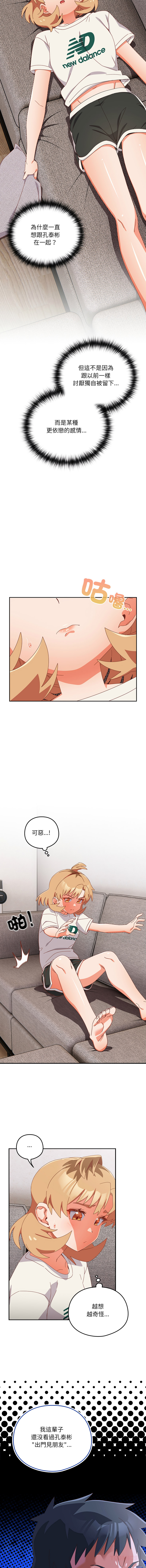 10_million NRS 我家的掌上明珠 与众不同的兄妹 與衆不同的兄妹 1-45 Chinese Ongoing - Image 407