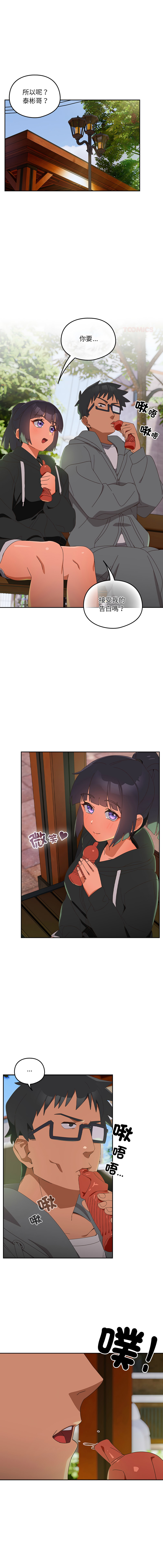 10_million NRS 我家的掌上明珠 与众不同的兄妹 與衆不同的兄妹 1-45 Chinese Ongoing - Image 413