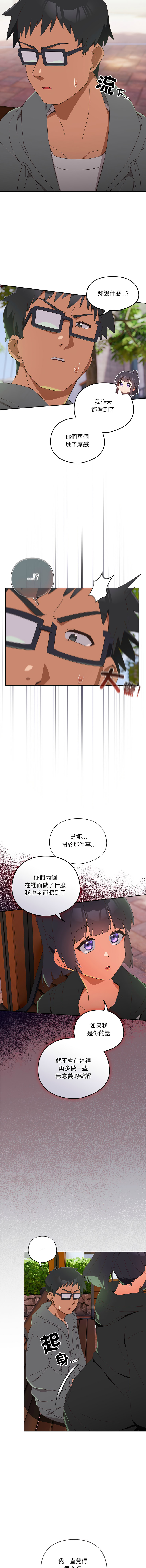 10_million NRS 我家的掌上明珠 与众不同的兄妹 與衆不同的兄妹 1-45 Chinese Ongoing - Image 416