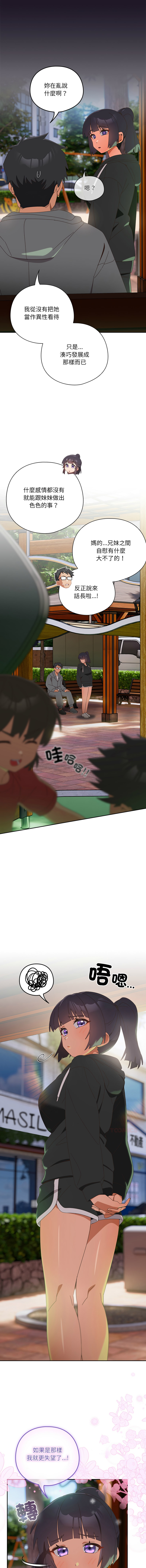 10_million NRS 我家的掌上明珠 与众不同的兄妹 與衆不同的兄妹 1-45 Chinese Ongoing - Image 418