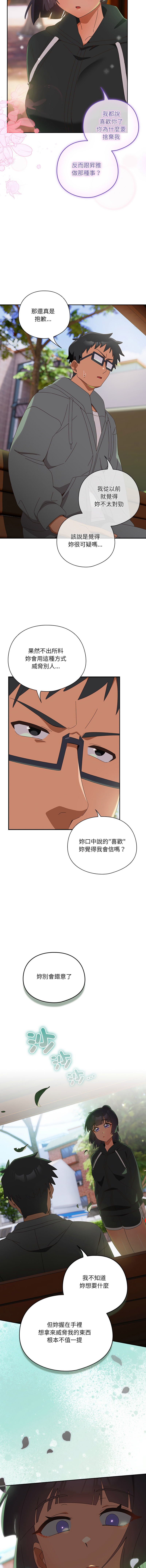 10_million NRS 我家的掌上明珠 与众不同的兄妹 與衆不同的兄妹 1-45 Chinese Ongoing - Image 419