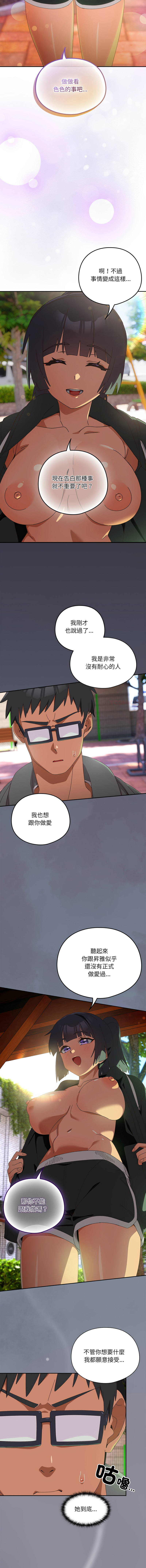 10_million NRS 我家的掌上明珠 与众不同的兄妹 與衆不同的兄妹 1-45 Chinese Ongoing - Image 421