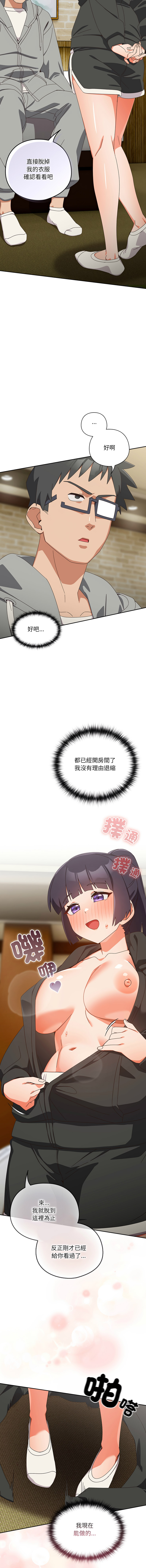 10_million NRS 我家的掌上明珠 与众不同的兄妹 與衆不同的兄妹 1-45 Chinese Ongoing - Image 427