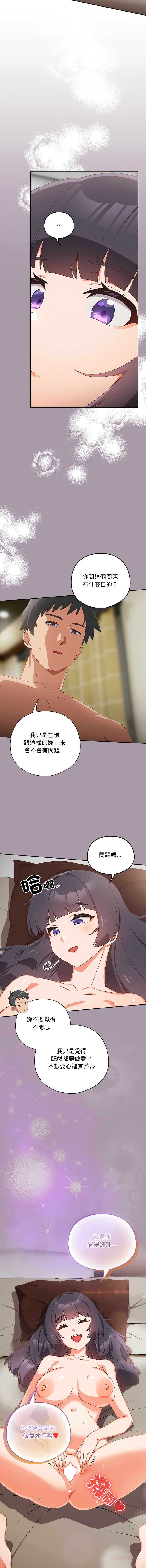 10_million NRS 我家的掌上明珠 与众不同的兄妹 與衆不同的兄妹 1-45 Chinese Ongoing - Image 443