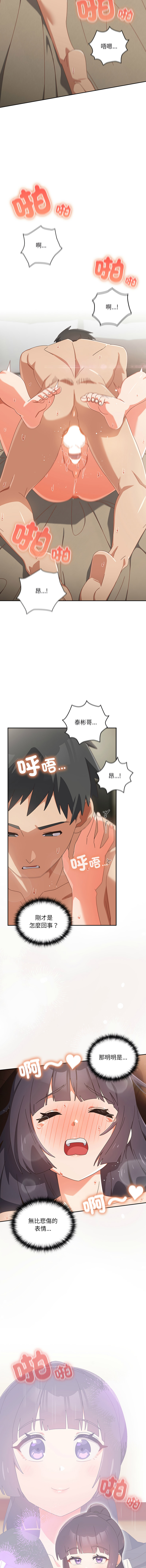 10_million NRS 我家的掌上明珠 与众不同的兄妹 與衆不同的兄妹 1-45 Chinese Ongoing - Image 454