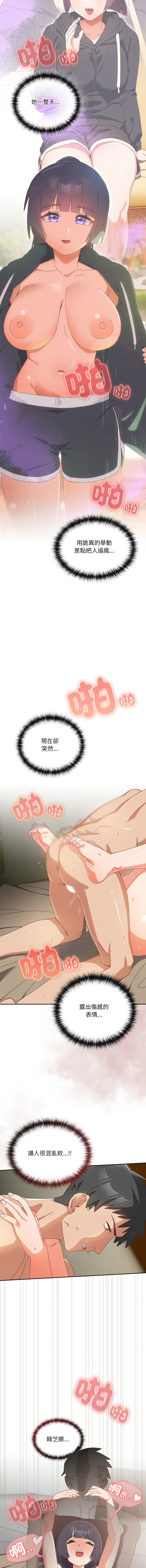 10_million NRS 我家的掌上明珠 与众不同的兄妹 與衆不同的兄妹 1-45 Chinese Ongoing - Image 455
