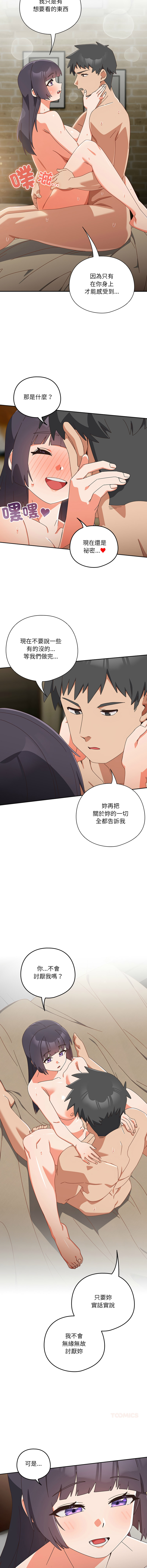 10_million NRS 我家的掌上明珠 与众不同的兄妹 與衆不同的兄妹 1-45 Chinese Ongoing - Image 458