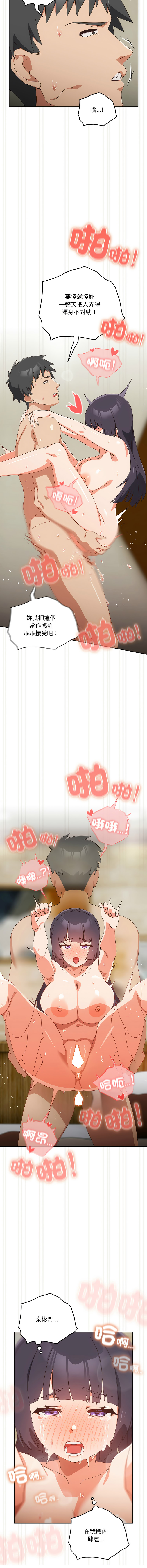 10_million NRS 我家的掌上明珠 与众不同的兄妹 與衆不同的兄妹 1-45 Chinese Ongoing - Image 465