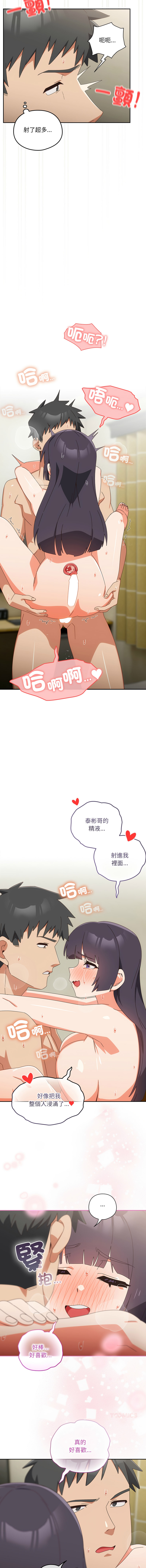 10_million NRS 我家的掌上明珠 与众不同的兄妹 與衆不同的兄妹 1-45 Chinese Ongoing - Image 467