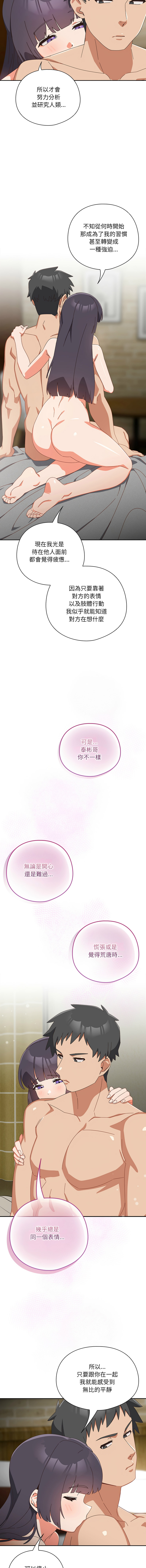 10_million NRS 我家的掌上明珠 与众不同的兄妹 與衆不同的兄妹 1-45 Chinese Ongoing - Image 475