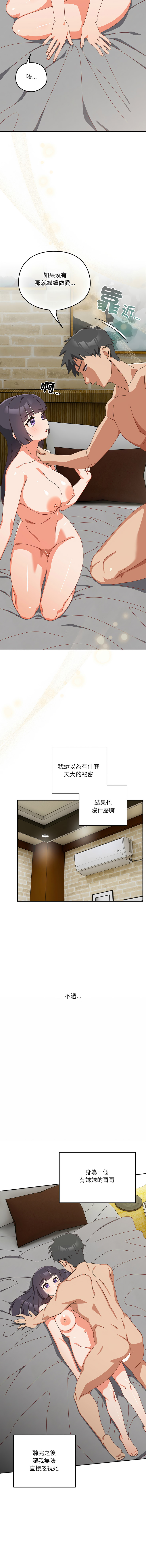 10_million NRS 我家的掌上明珠 与众不同的兄妹 與衆不同的兄妹 1-45 Chinese Ongoing - Image 478