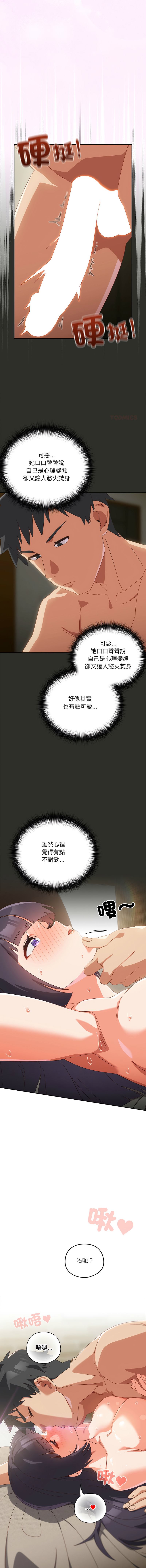 10_million NRS 我家的掌上明珠 与众不同的兄妹 與衆不同的兄妹 1-45 Chinese Ongoing - Image 483