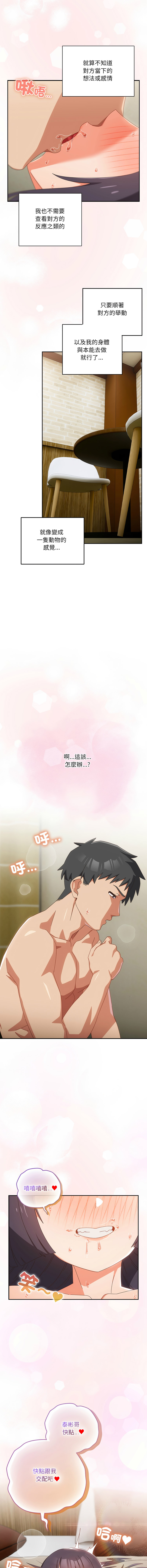 10_million NRS 我家的掌上明珠 与众不同的兄妹 與衆不同的兄妹 1-45 Chinese Ongoing - Image 485