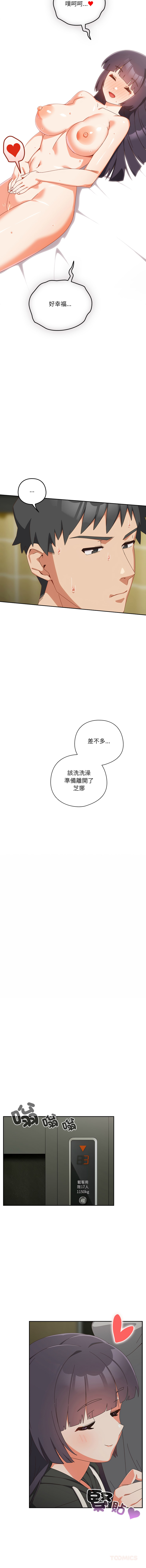 10_million NRS 我家的掌上明珠 与众不同的兄妹 與衆不同的兄妹 1-45 Chinese Ongoing - Image 491