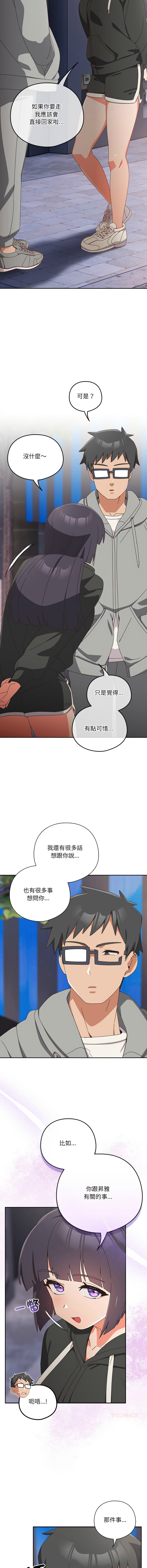 10_million NRS 我家的掌上明珠 与众不同的兄妹 與衆不同的兄妹 1-45 Chinese Ongoing - Image 494