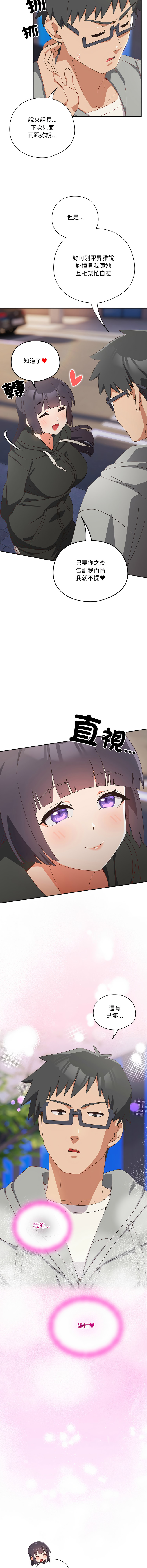 10_million NRS 我家的掌上明珠 与众不同的兄妹 與衆不同的兄妹 1-45 Chinese Ongoing - Image 495