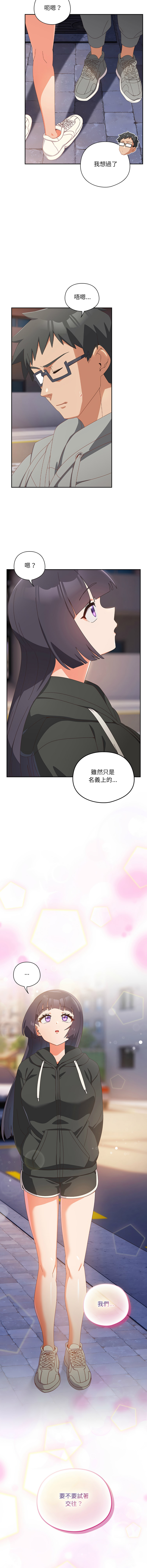 10_million NRS 我家的掌上明珠 与众不同的兄妹 與衆不同的兄妹 1-45 Chinese Ongoing - Image 496