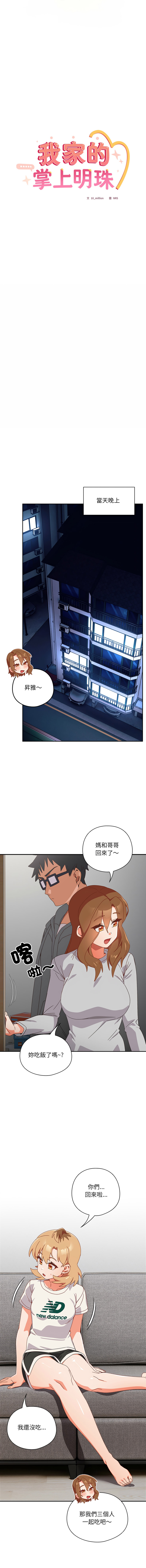 10_million NRS 我家的掌上明珠 与众不同的兄妹 與衆不同的兄妹 1-45 Chinese Ongoing - Image 499