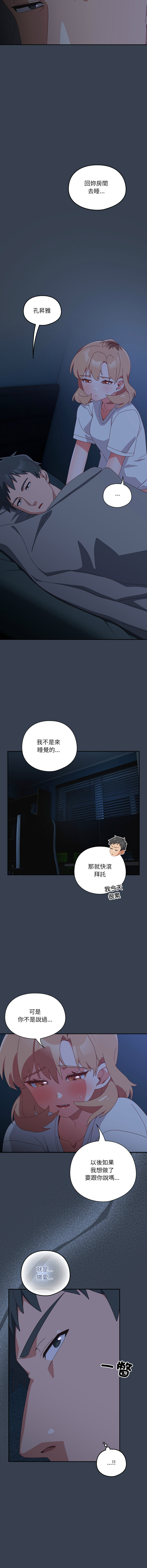 10_million NRS 我家的掌上明珠 与众不同的兄妹 與衆不同的兄妹 1-45 Chinese Ongoing - Image 505