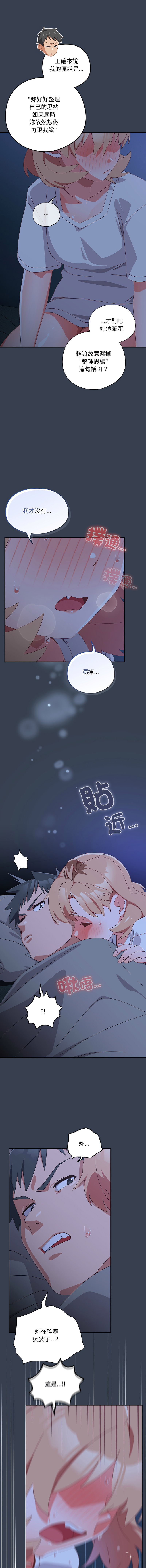 10_million NRS 我家的掌上明珠 与众不同的兄妹 與衆不同的兄妹 1-45 Chinese Ongoing - Image 506