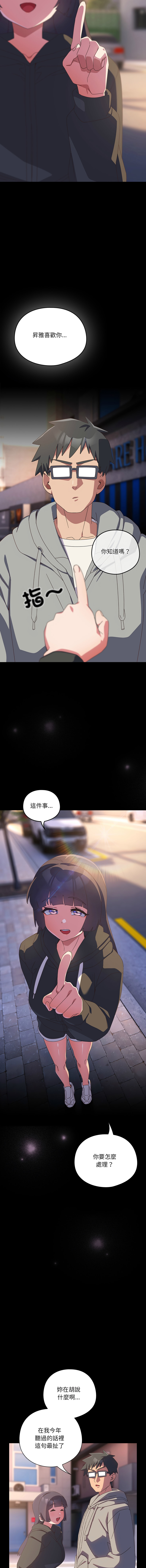 10_million NRS 我家的掌上明珠 与众不同的兄妹 與衆不同的兄妹 1-45 Chinese Ongoing - Image 513